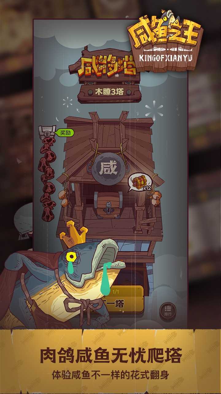 咸鱼之王辅助器免费QQ  v1.96图3