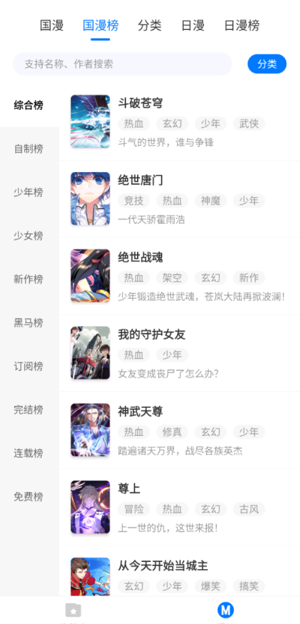 火星漫画最新版  v1.0.29图2