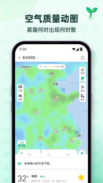 ios彩云天气pro免费版