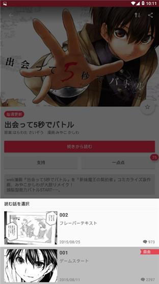 JP漫画无遮挡版  v2.0图1