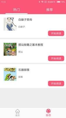 蘑菇漫画网页最新版  v1.0图2