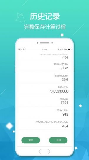 实用计算器  v2.0.2图1