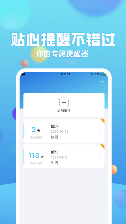 时光倒计时  v1.0图3