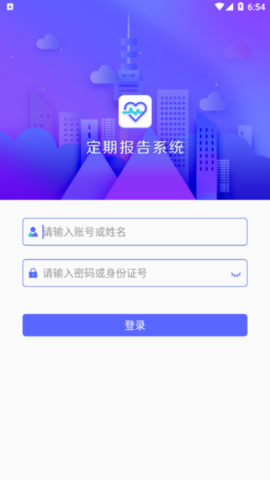 兴安盟定期报告系统最新版  v4.3.3图3