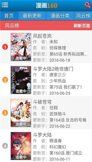 漫画160破解版  v3.6.5图1