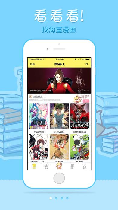 漫画人1.0.8.8去升级版破解版  v1.0.8.8图3