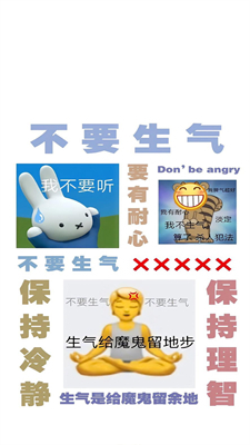 打工人专用壁纸不要生气背景图  v1.0图2