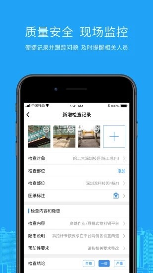 5G智慧工地  v1.0.3图3