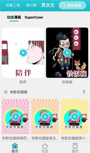 三昧漫画破解版  v1.0图2