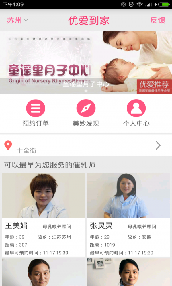 优爱到家  v1.6图3