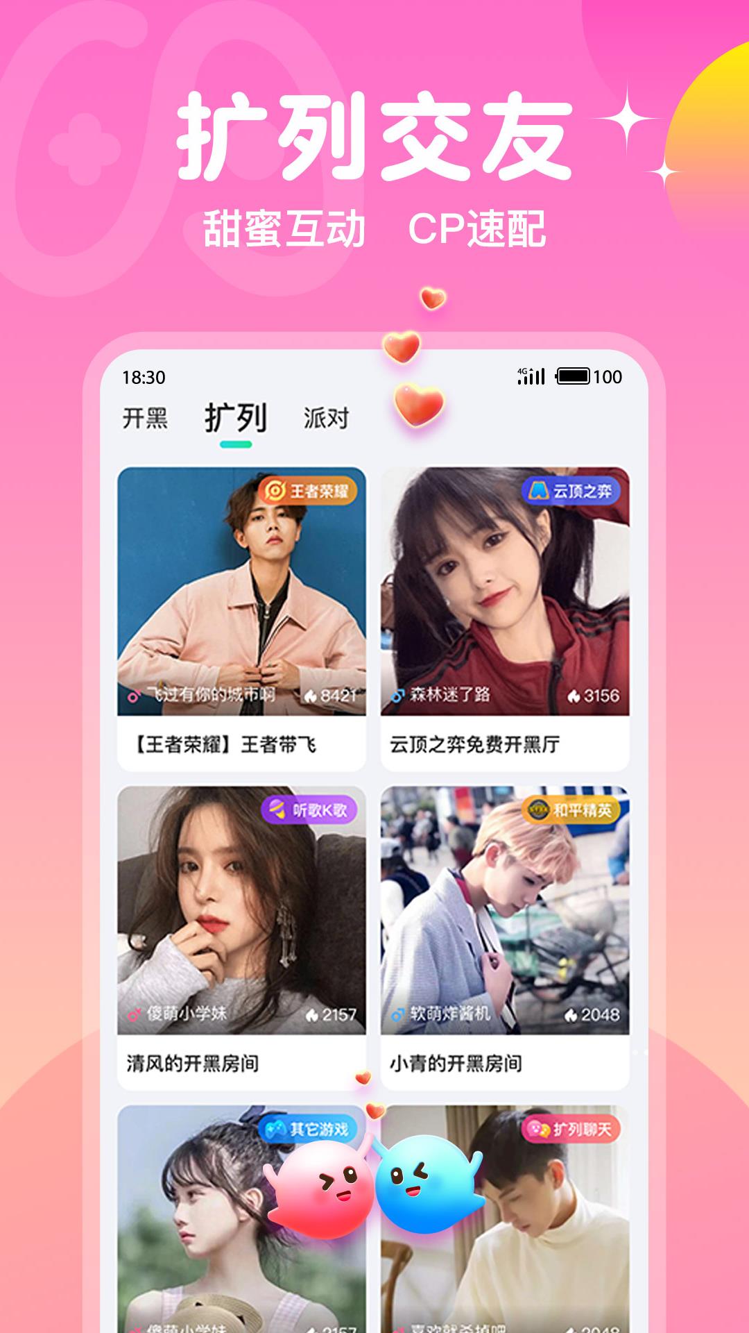 Yo开黑  v1.0.5图1