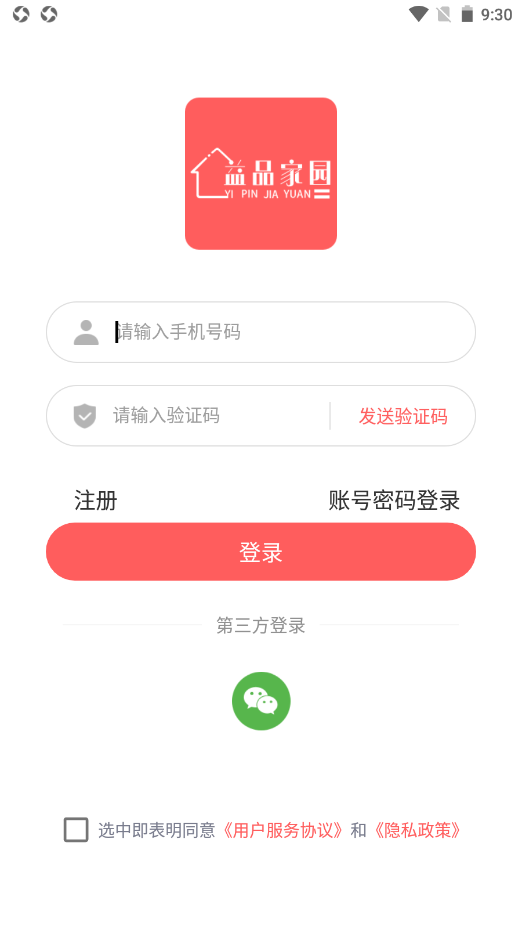 益品家园  v1.0.0图1