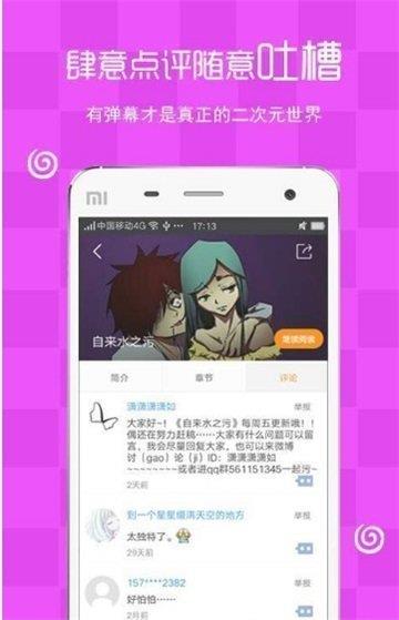 瑟瑟漫画免费版  v1.0图2