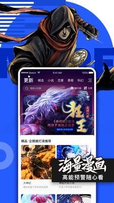 腾讯漫画百度云版  v8.8.5图3