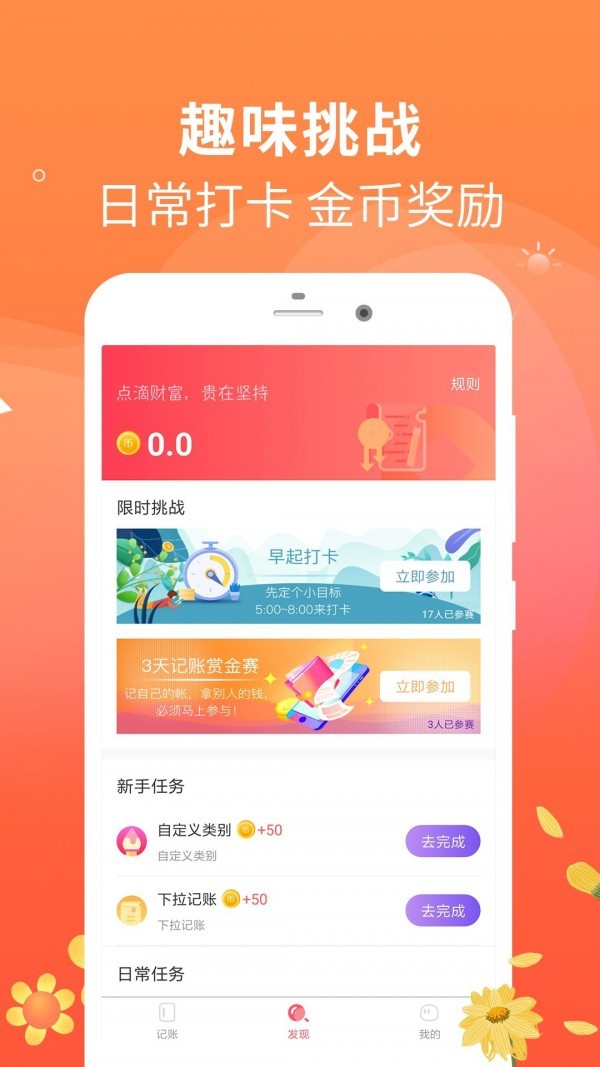 每日记账本  v1.1.1图1