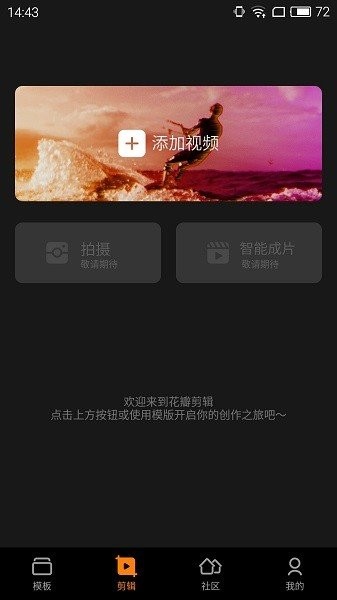 花瓣剪辑app下载安装安卓  v13.30.9.321图3