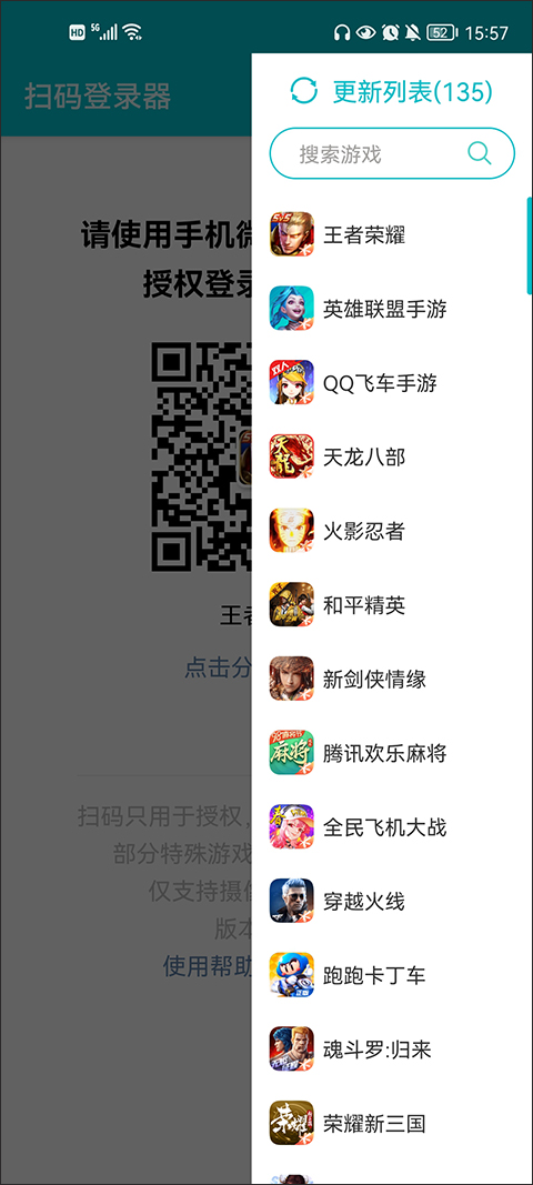 扫码登录器安卓下载穿越火线  v1.6.1图3