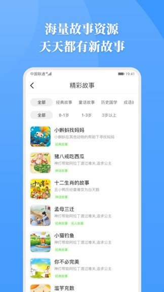 胎教故事  v2.1.4图2