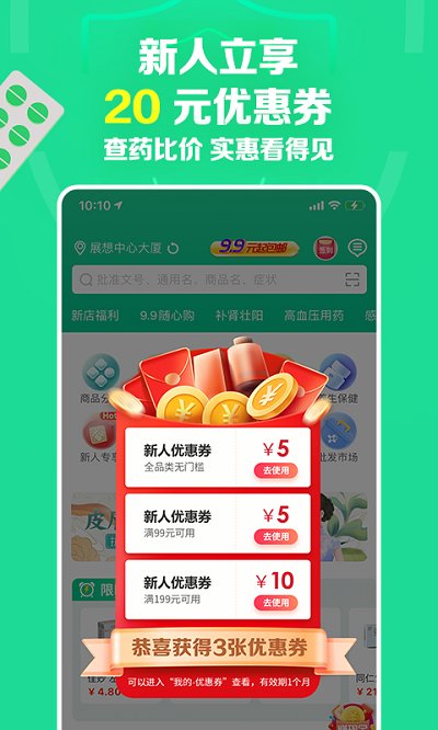 药房网商城  v5.6.2000图1