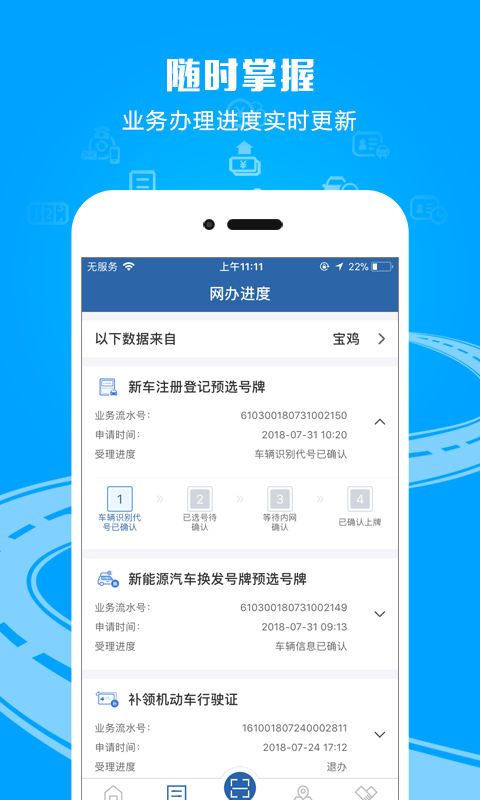 12123车辆违章查询  v1.8.4图3