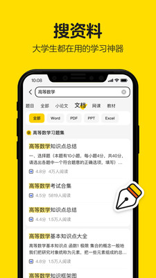 不挂科  v2.2.5图2