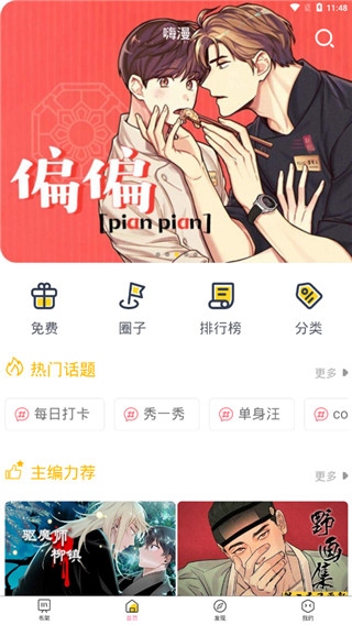 嗨漫手机版  v2.5.1图2