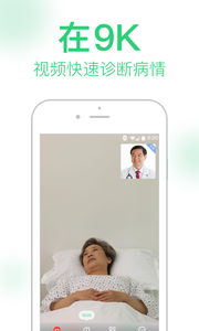 9K医生用户版  v2.5.4图1