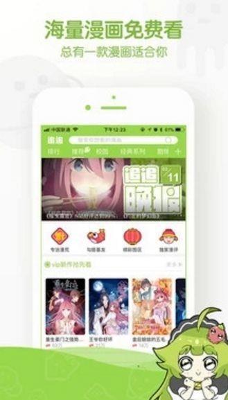 血型漫画  v1.02图3