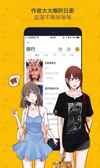 绅度漫画无广告  v3.88.03图2