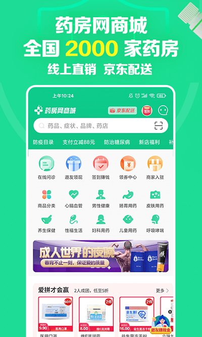 药房网商城  v5.6.2000图3