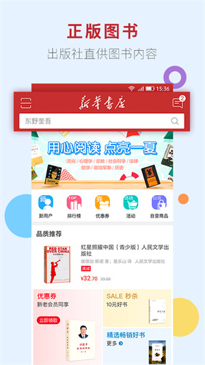 新华书店  v1.0.43图2