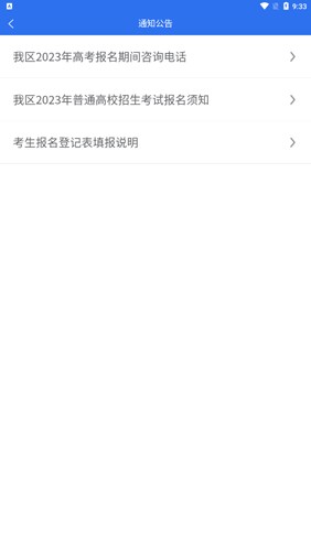 广西普通高考信息管理平台  v1.2.5图3