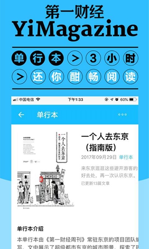 第一财经杂志  v4.1.5图1