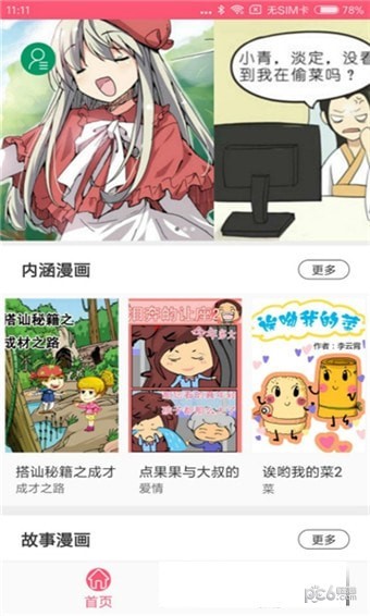 4233蘑菇漫画  v2.0图3