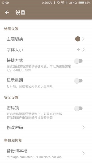 时光笔记  v1.8.4图1