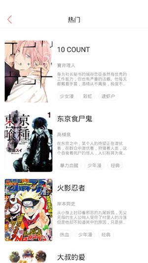 宅音漫画破解版  v2.0图1