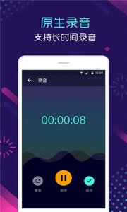 语音变声神器  v3.3图1