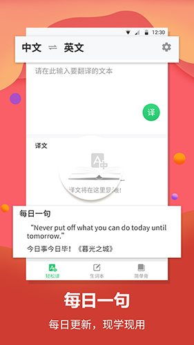 英语翻译官  v2.0.3图3