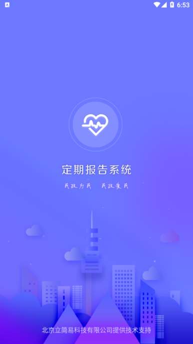 乌兰察布定期报告系统2023