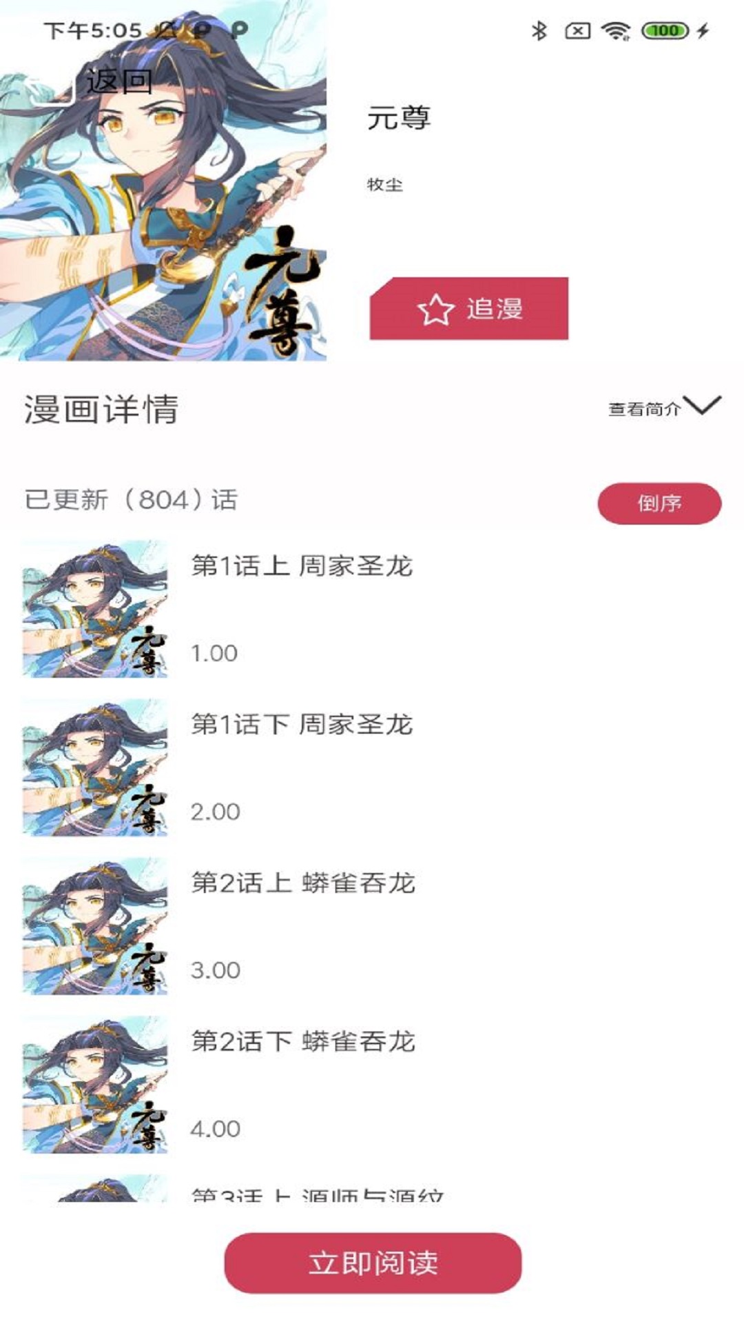 汇聚漫画  v1.0.1图2