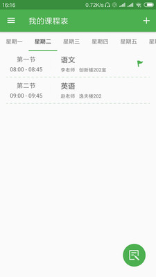 简易课程表  v1.0图4