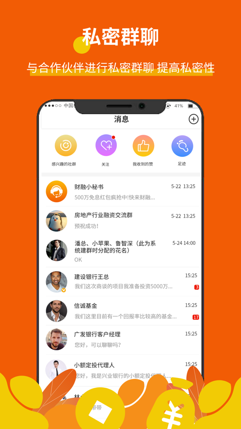 财融巴巴  v1.2.3图3