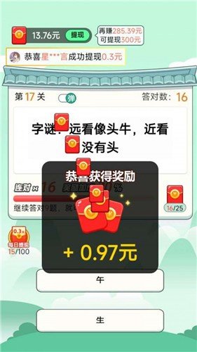 炎狮猜成语  v.0.9图2