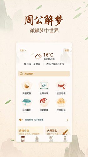 起名宝取名大全  v3.0.0图1