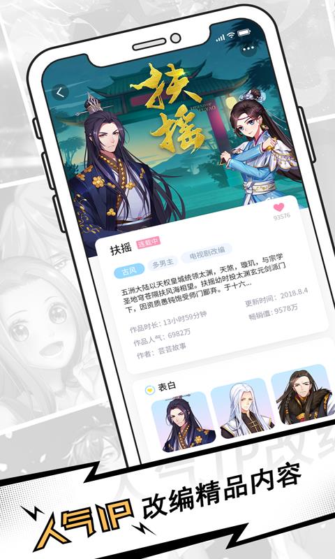 芸芸故事  v1.69.4图3