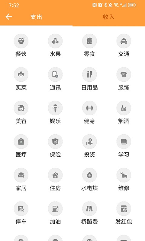 来福记账  v1.0图1