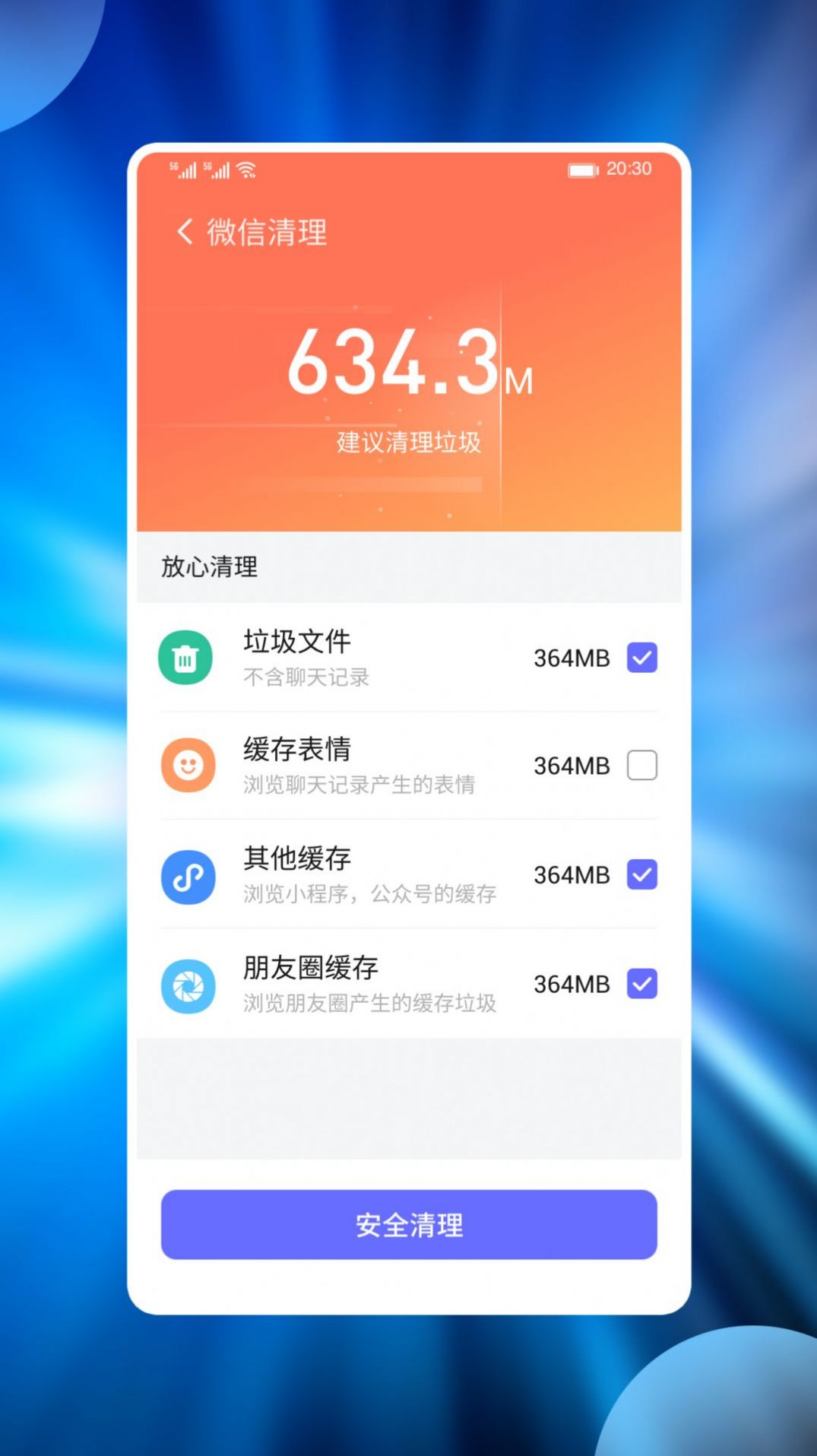 番茄手机管家  v1.2.10图1