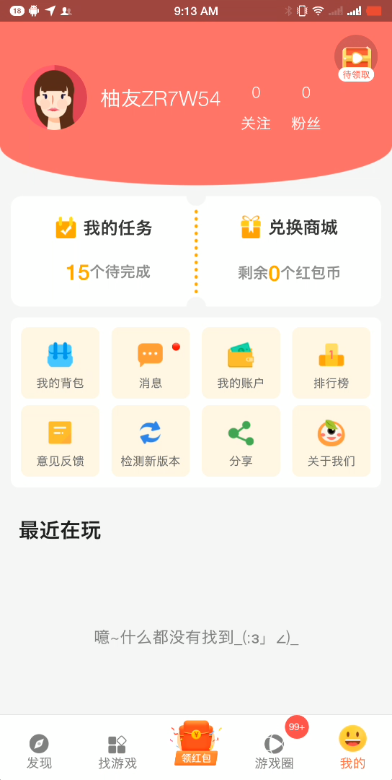 柚子乐园下载安装不需要登录  v9.6.7图2