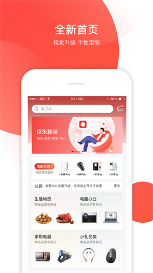 京东企业购  v6.7.0图3