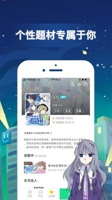 有妖气漫画  v5.8.6图3